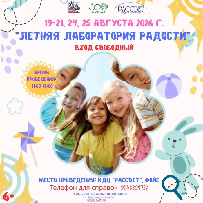 Лабратория радости август