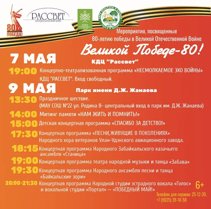 Анонс мероприятий 7 и 9 мая