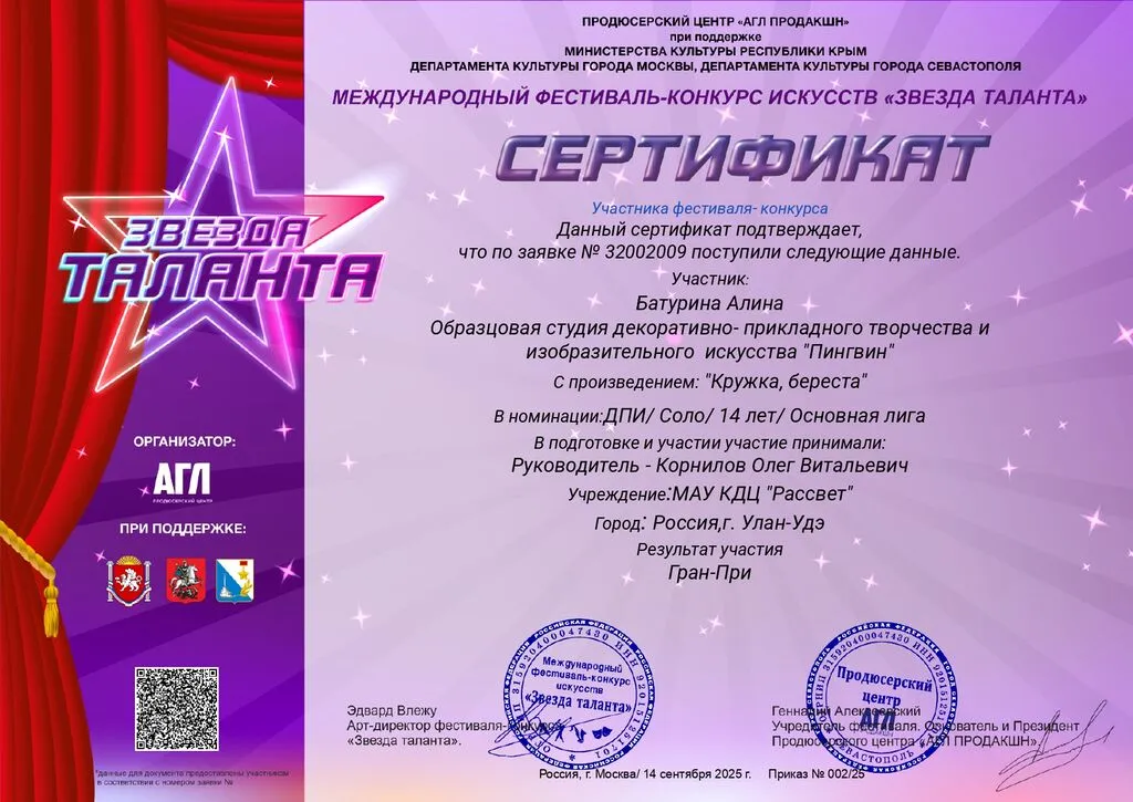 Сертификат _Кружка, береста__page-0001