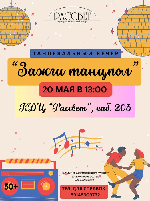 Bright Funky International Dance Day Poster