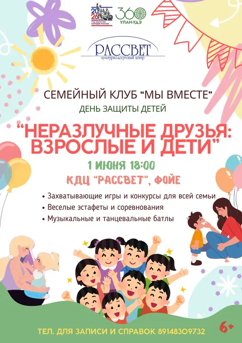 1 июня семейный клуб афиша