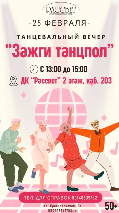 танцпол 25.02.2026