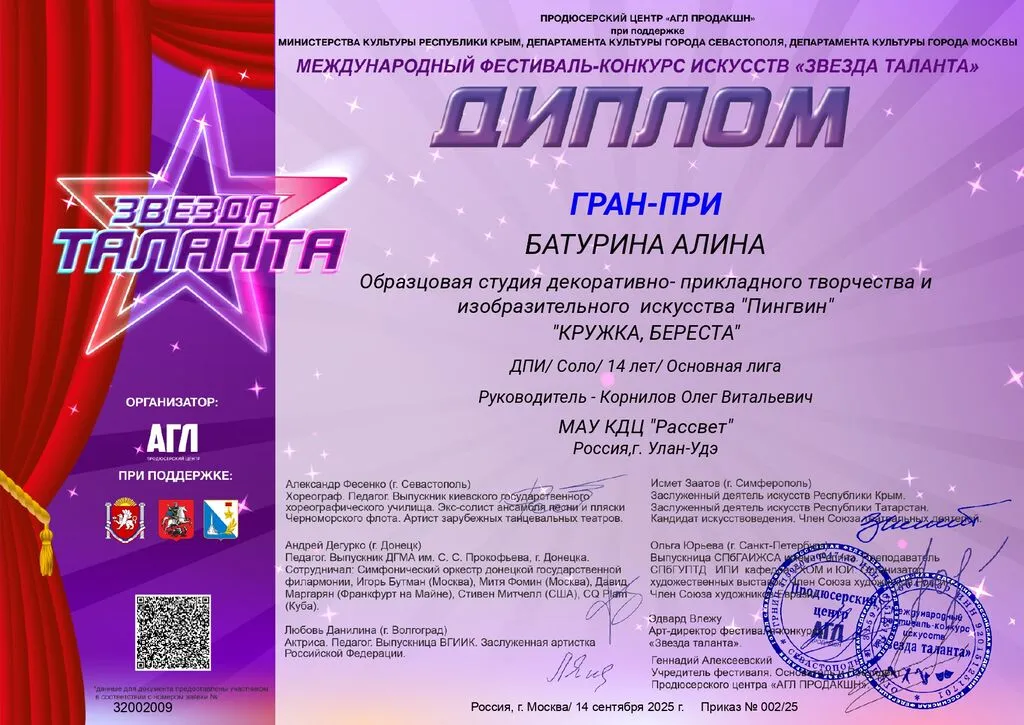 Диплом _Кружка, береста__page-0001