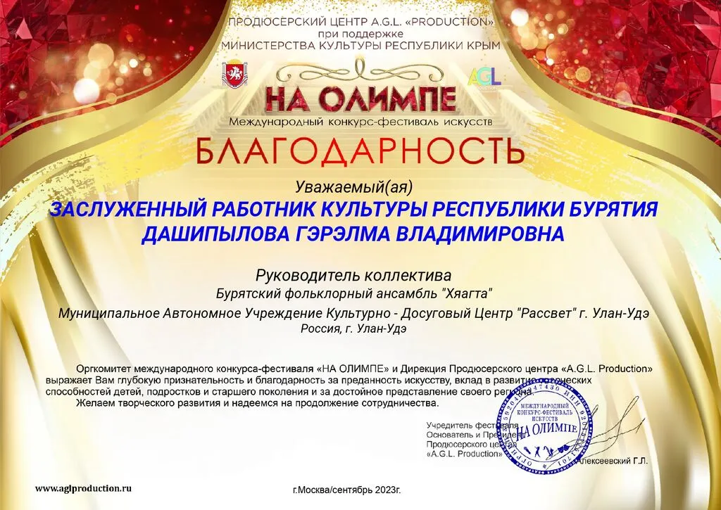 Благодарность руководитель Заслуженный работник культуры Республики Бурятия Дашипылова Гэрэлма Владимировна_page-0001