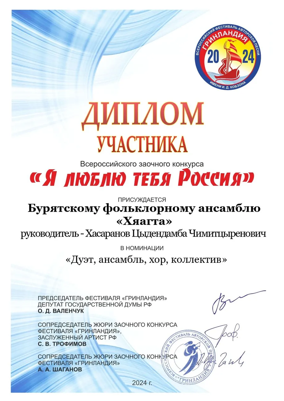 Бурятский фольклорный ансамбль «Хяагта»_page-0001