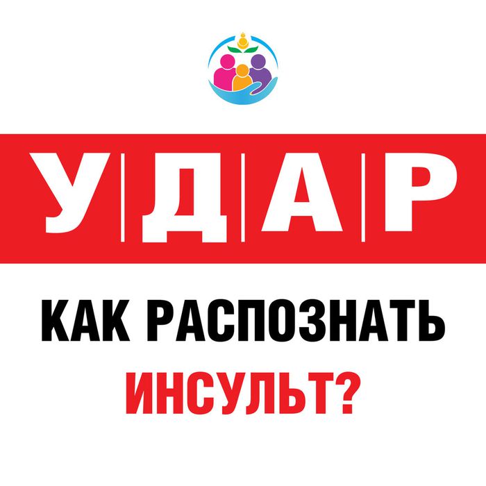 Инсульт 1